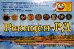 Рекицен-РД 100г