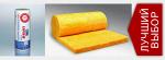 Утеплитель URSA GLASSWOOL Скатная крыша