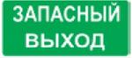 Светильники эвакуационно-указательные