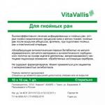 Повязка ВитаВаллис для лечения инфицированных и гнойных ран
