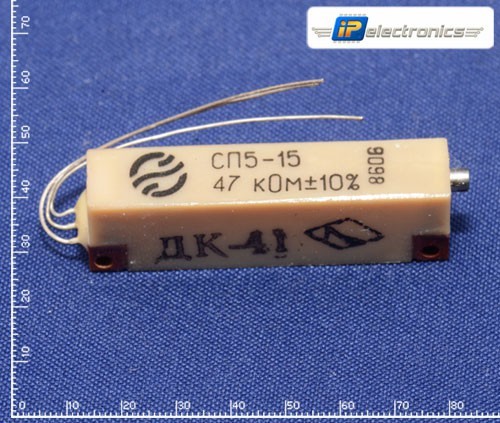 Резистор СП5-15 1 Вт 47 кОм±10%