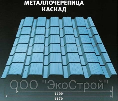 Металлочерепица Каскад Металлочерепица Каскад