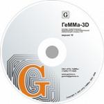 Программное обеспечение ГеММа-3D 10.0