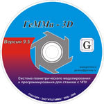 Средства программные, пакеты программ ГеММа-3D 9.5