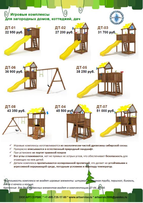 Игровые комплексы для дачи из сибирской сосны и кедра