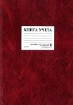 Книга учета