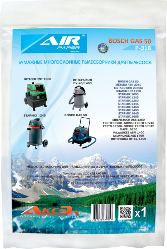 Бумажные пылесборники AIR Paper™ P-318 Бумажные пылесборники AIR Paper™ P-318