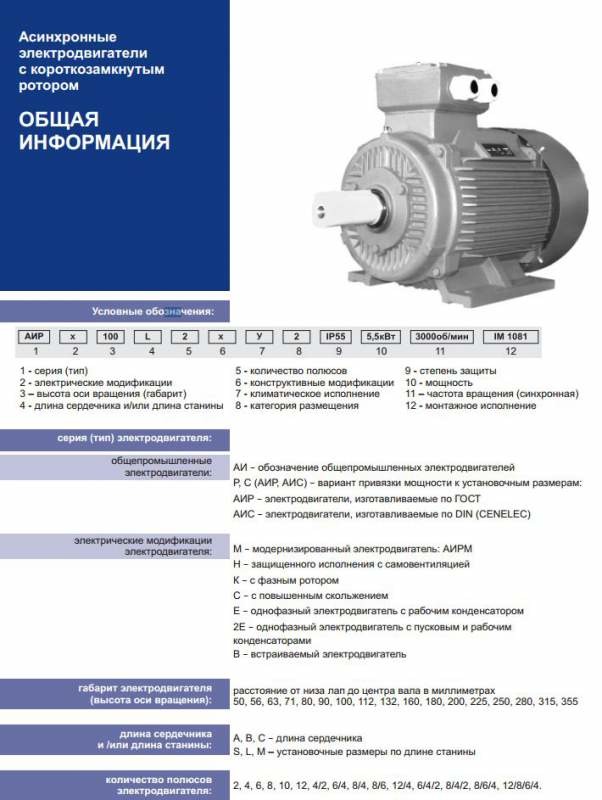 Асинхронные электродвигатели с корткозамкнутым ротором