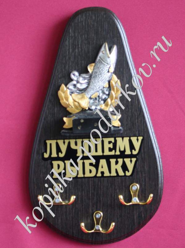 Ключница Лучшему рыбаку