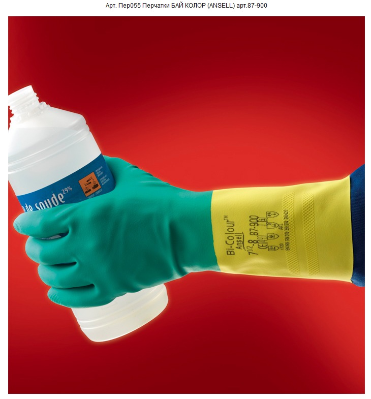 Перчатки для защиты от химических воздействий Пер055 Перчатки Бай Колор ANSELL 87-900