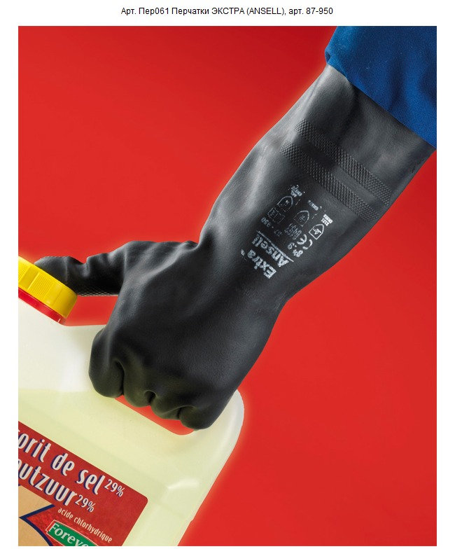 Перчатки для защиты от химических воздействий Пер061