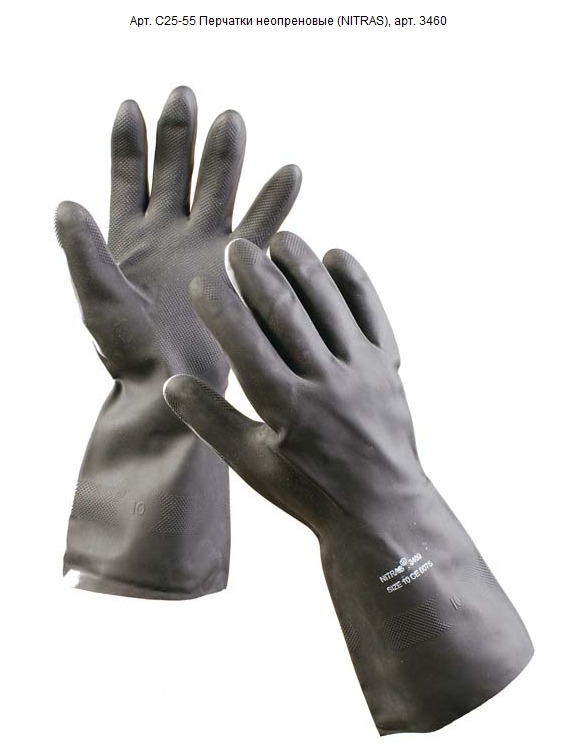 Перчатки для защиты от химических воздействий С25-55
