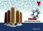 Ионообменная смесь ТULSION®MB-115 (катионит и анионит)