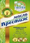 Масло  крестьянское сладко-сливочное несоленое Престиж