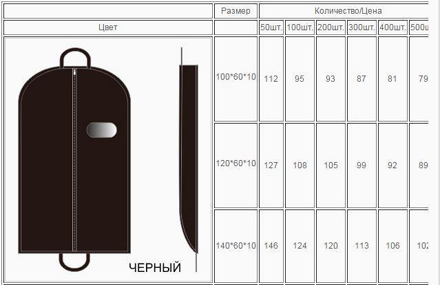 Чехол для одежды с окошком черный