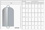 Чехол для одежды  серый