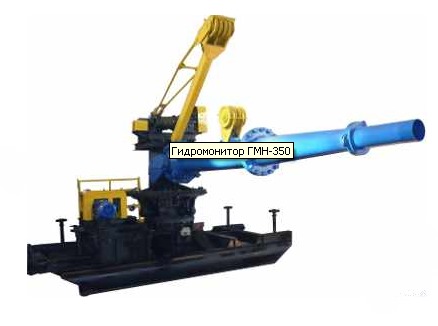 Гидромонитор ГМН-350, Гидромониторы, Оборудование для вскрышных и очистных работ. Гидромонитор ГМН-350, Гидромониторы, Оборудование для вскрышных и очистных работ.