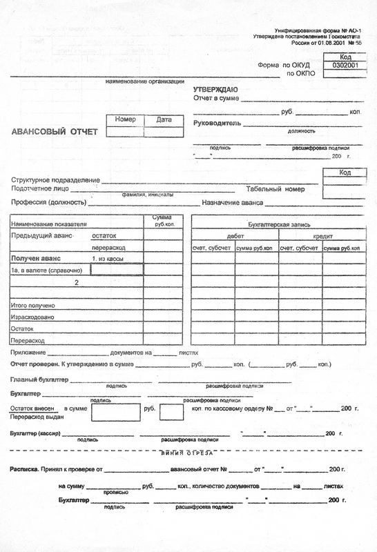 Авансовый отчет канцтовары
