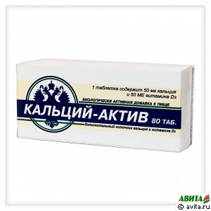 Кальций-Актив 80 таб х 0,5 г( витаминный комплекс)