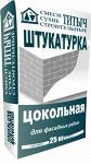 "Штукатурка для фасадных работ "Цокольная"