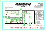 План эвакуации при пожаре (изготовление)