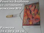 Решетки Барбекю со складными ножками №9