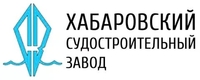 Хабаровский судостроительный завод, ОАО