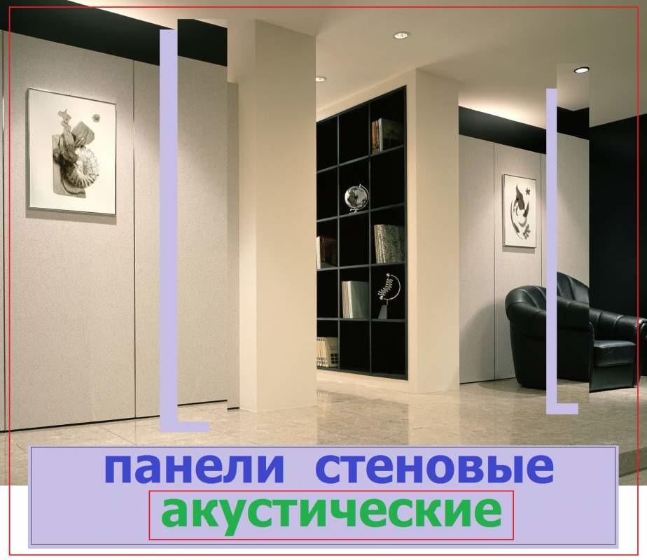 Панель. Стеновая облицовочная панель. Акустическая стеновая панель. Размер.  2500х300х40