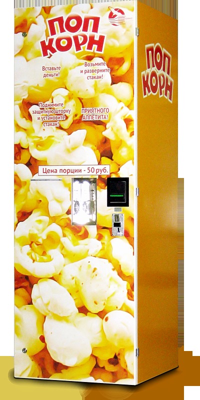 Автомат для приготовления попкорна серии Аист-2