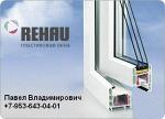 Окна REHAU (Германия)