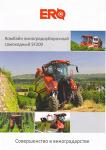 Комбайн виноградоуборочный SF200