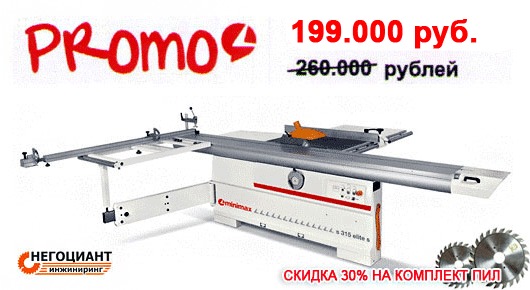 Форматно-раскроечный станок S 315 ELITE S