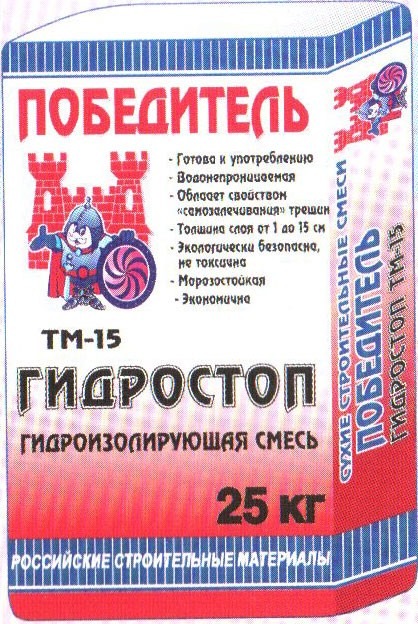 Гидроизолирующая смесь ГИДРОСТОП ТМ-15