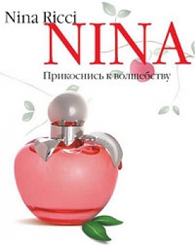 Туалетная вода Nina Ricci NINA