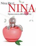 Туалетная вода Nina Ricci NINA