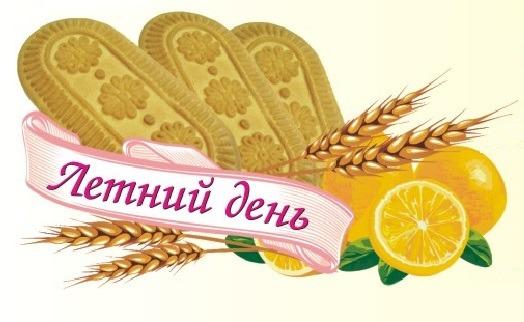 Печенье Летний день