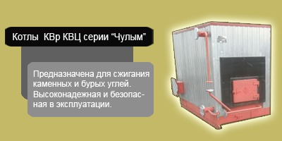 Безнакипные водогрейные котлы типа КВр(м) с механизированной подачей топлива