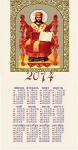 Календарь Молитва ежедневная 2014