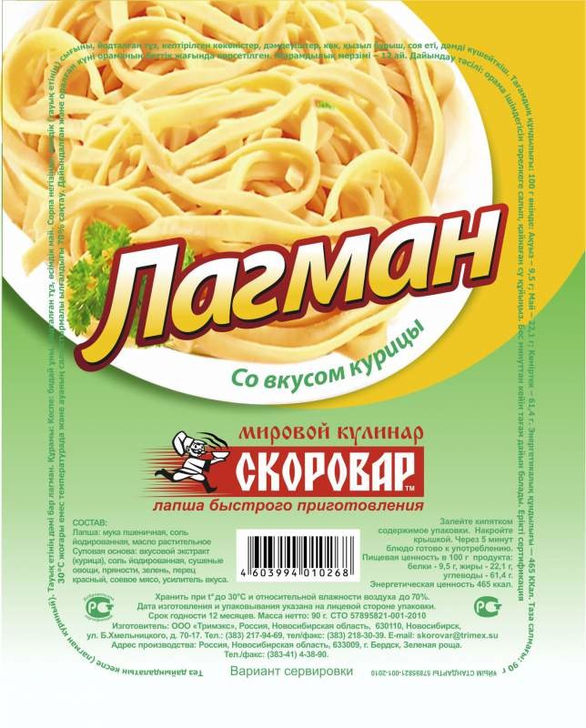 Лапша новосибирск. Скоровар лапша со вкусом курицы 50 г. Скоровар лапша курица 90 гр. Лагман веселый Скоровар. Лапша Скоровар вкус курицы.