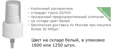 Кнопочные распылители 20/410