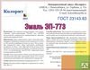 Эмаль ЭП-773 ГОСТ 23143-83