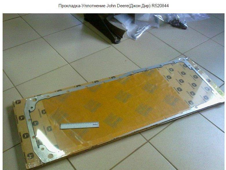 Прокладка-Уплотнение John Deere(Джон Дир) R520844 Прокладка-Уплотнение John Deere(Джон Дир) R520844