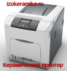 Лазерный керамический принтер А4-430 Лазерный керамический принтер А4-430