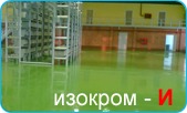 Полы полимерные наливные Полы полимерные наливные
