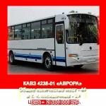 КАВЗ-4238 "Аврора"