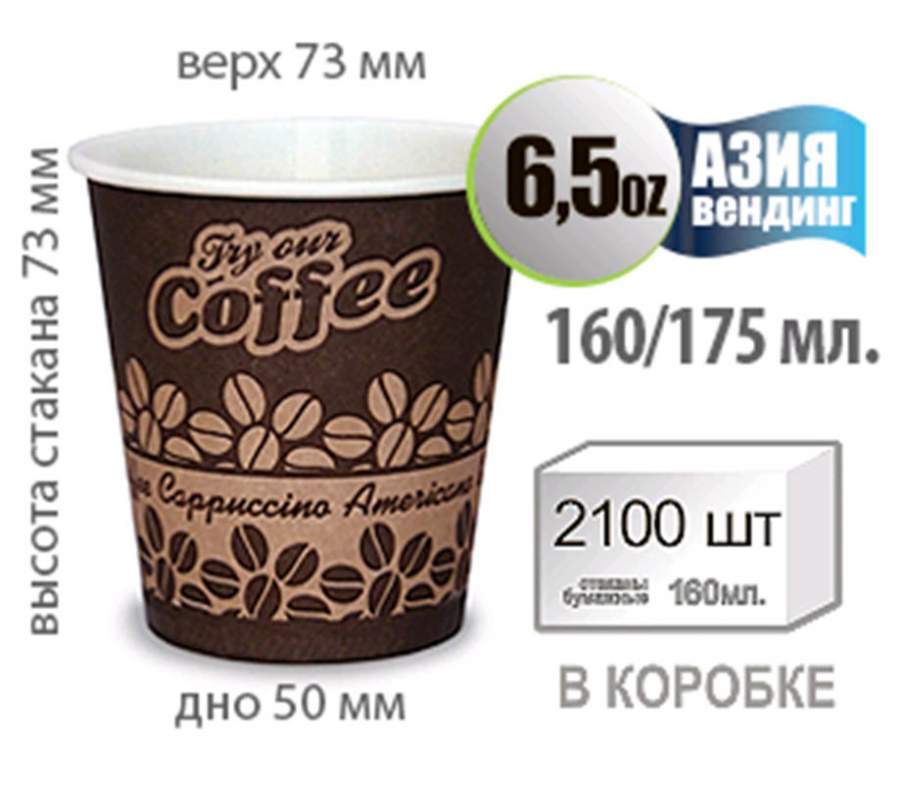 Бумажный стакан дизайн Д01 6,5 OZ. 160/175 мл