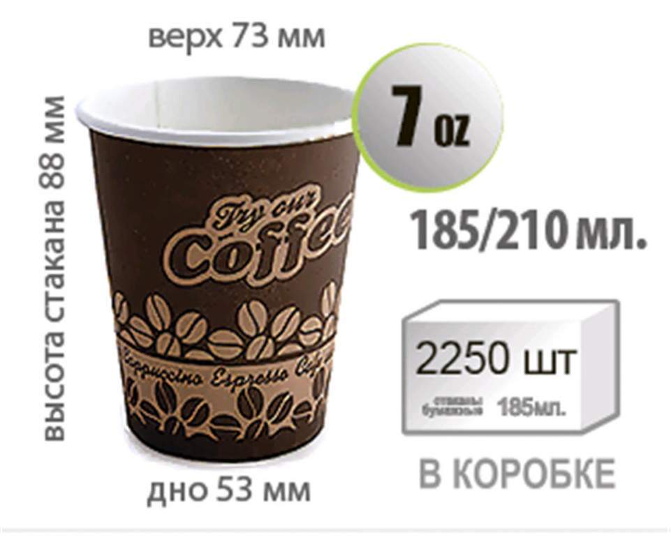 Бумажный стакан дизайн Д02 7 OZ. 185/210 мл