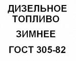 Дизельное топливо летнее -7 ТУ