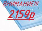 Утеплители из пенопласта Пенопласт ПСБ-С 25 Толщины: от 20мм до 500мм, с шагом 10мм