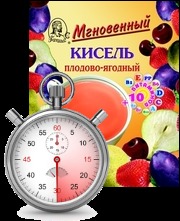 Кисели мгновенные